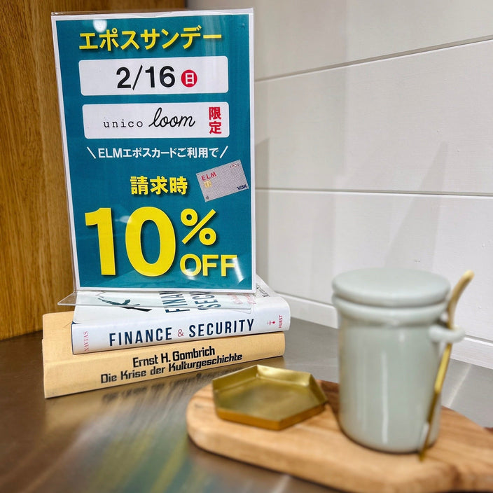 【カウントダウン！】エポスサンデーまであと3日！