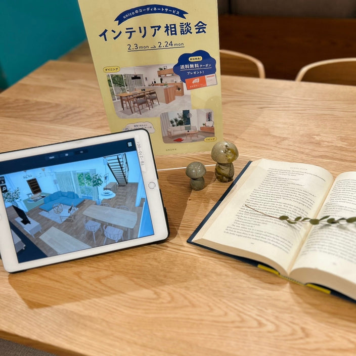【お知らせ】インテリア相談会開催中です!