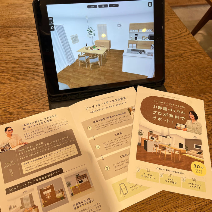 3Dシミュレーションでお部屋のイメージを！