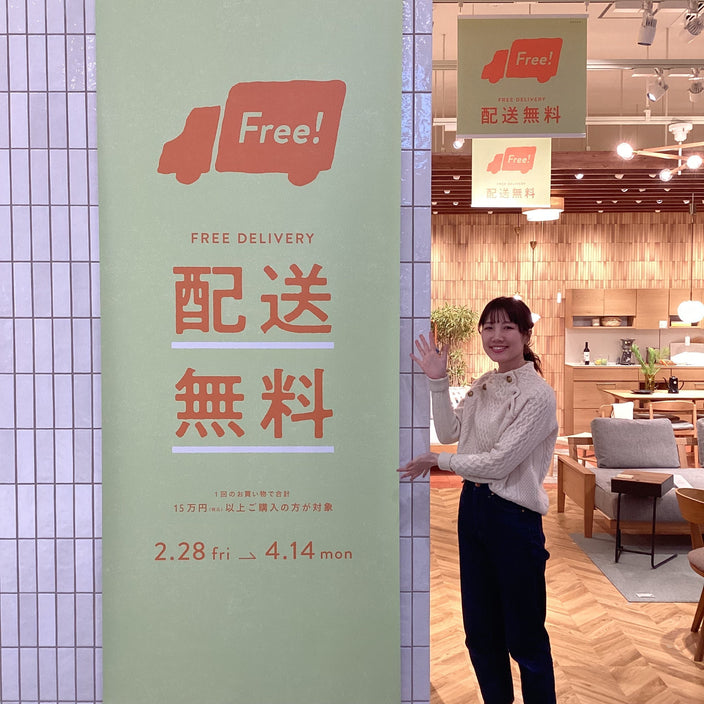 【開催中】送料無料キャンペーン！