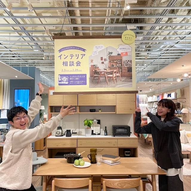 【今年もこの季節】インテリア相談会がまもなくスタートです！