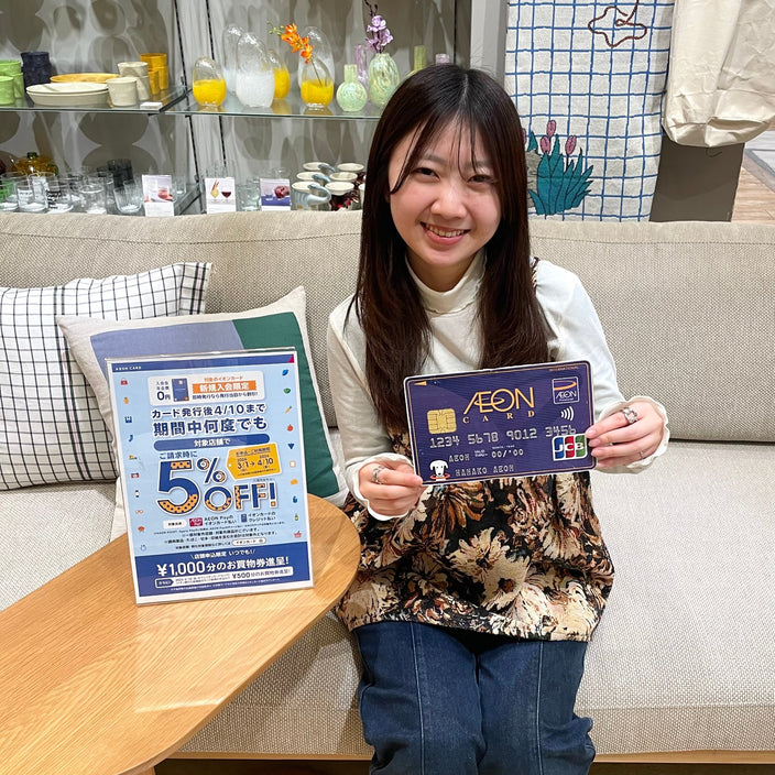 イオンカード新規発行で全品5％OFF♪