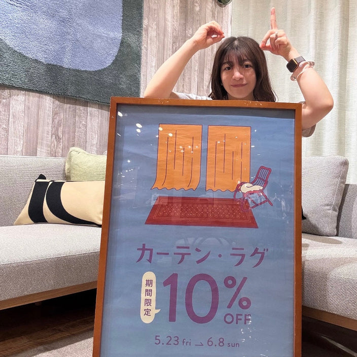 カーテン・ラグ10％OFF、始まりました！
