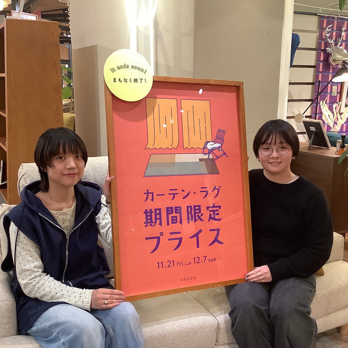 【残り4日間】カーテン・ラグ10％OFFキャンペーン