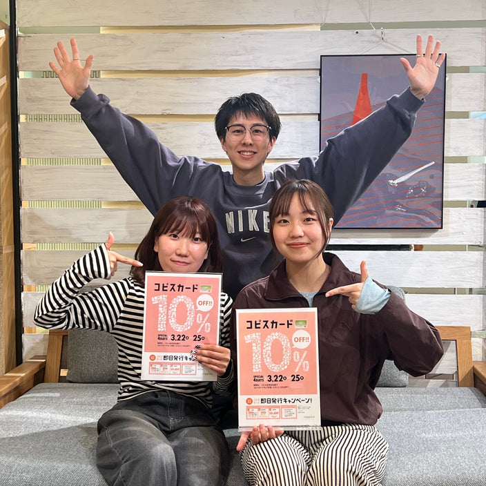 コピスカード10％OFFキャンペーンでお得にお買い物！