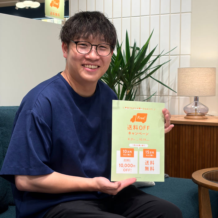 【開催中！】お得な送料OFFキャンペーン