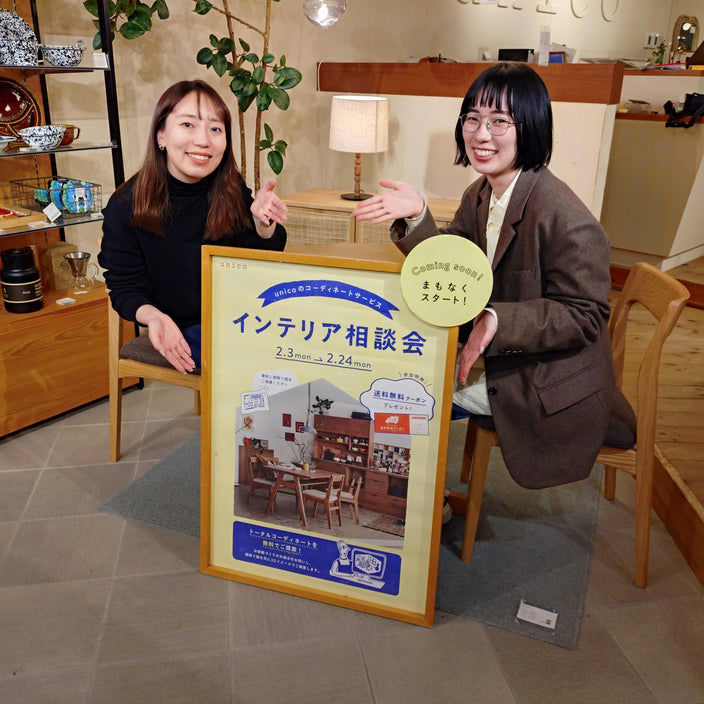 【2/3から】インテリア相談会で配送料が無料に！