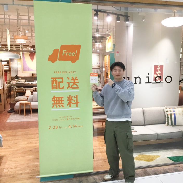 【お知らせ】配送無料キャンペーン開催中！