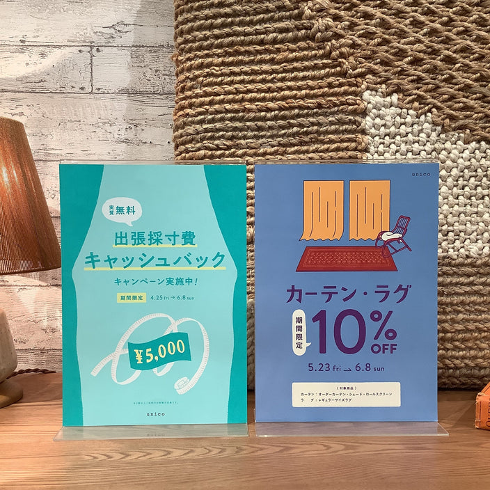 【6/8まで】カーテン・ラグ10％OFF開催中！