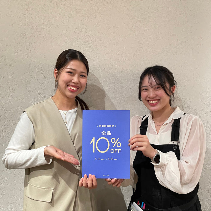 【対象店舗限定10％OFFキャンペーン開催中！】