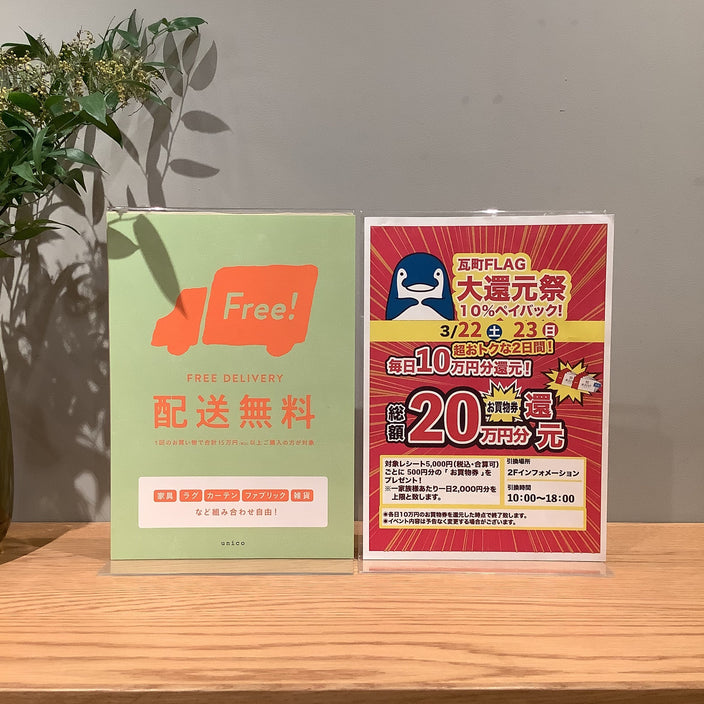 【高松店限定】ダブルでお得な2日間！