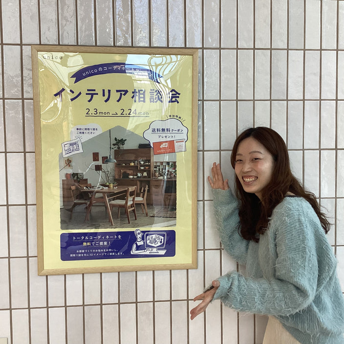 インテリア相談会 開催中です！