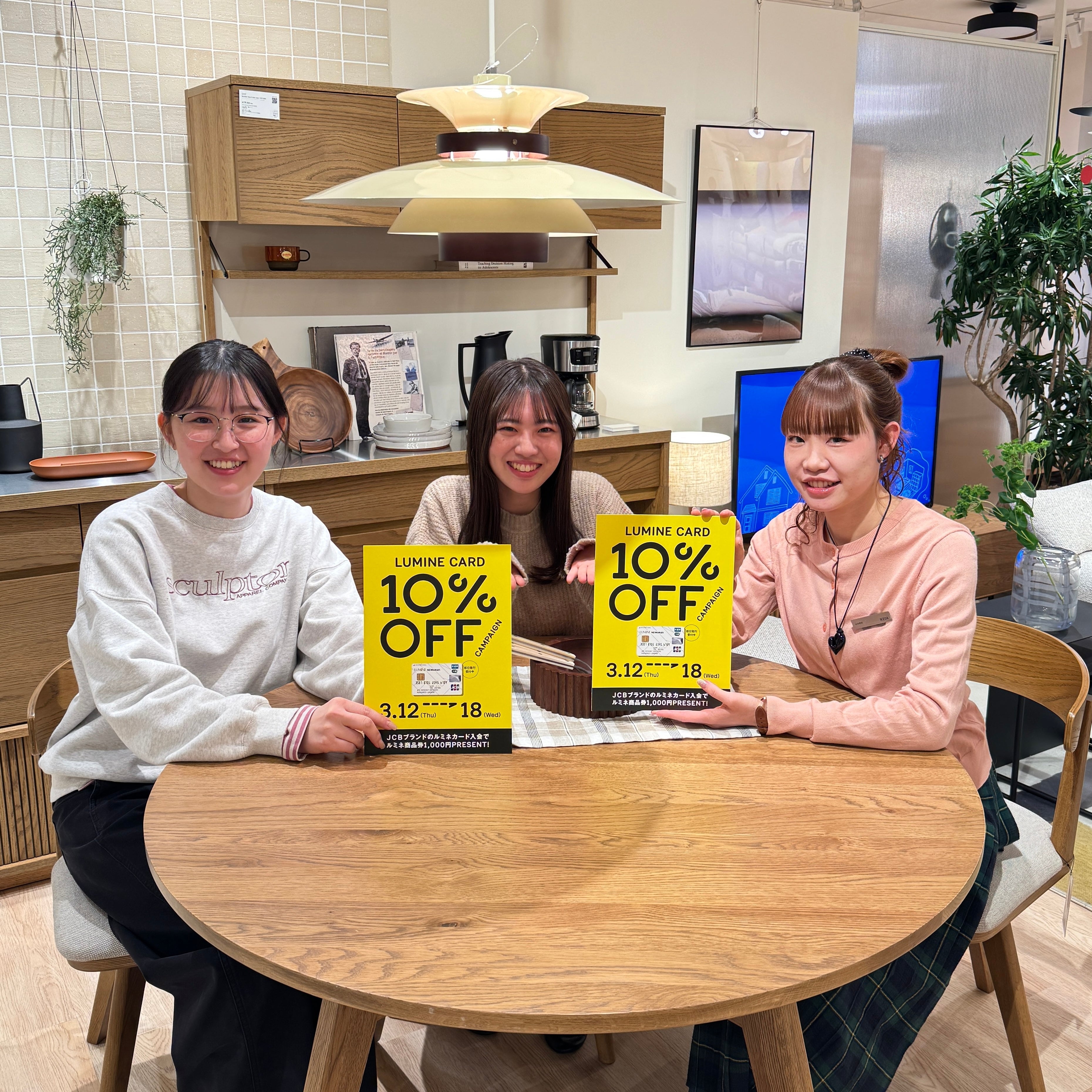 【ルミネカード10％オフキャンペーン】スタート！