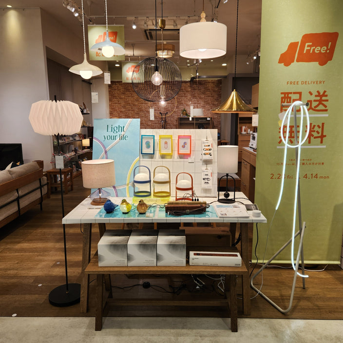 照明企画【Light your life】はじまりました