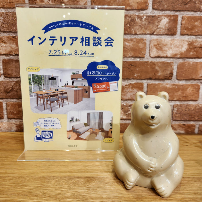 インテリア相談会開催中！