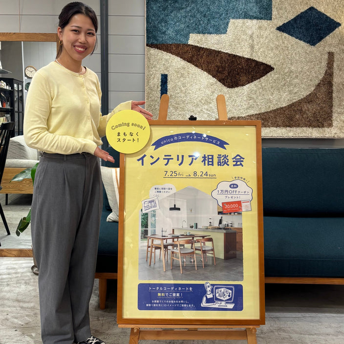 【まもなく開催】1万円OFFになるインテリア相談会！