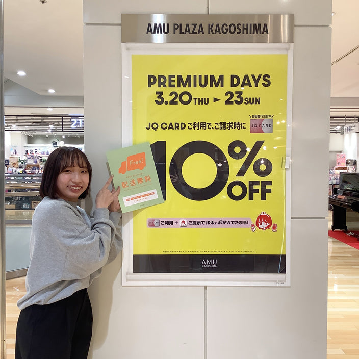 【鹿児島店限定！】お得なイベントが始まります。