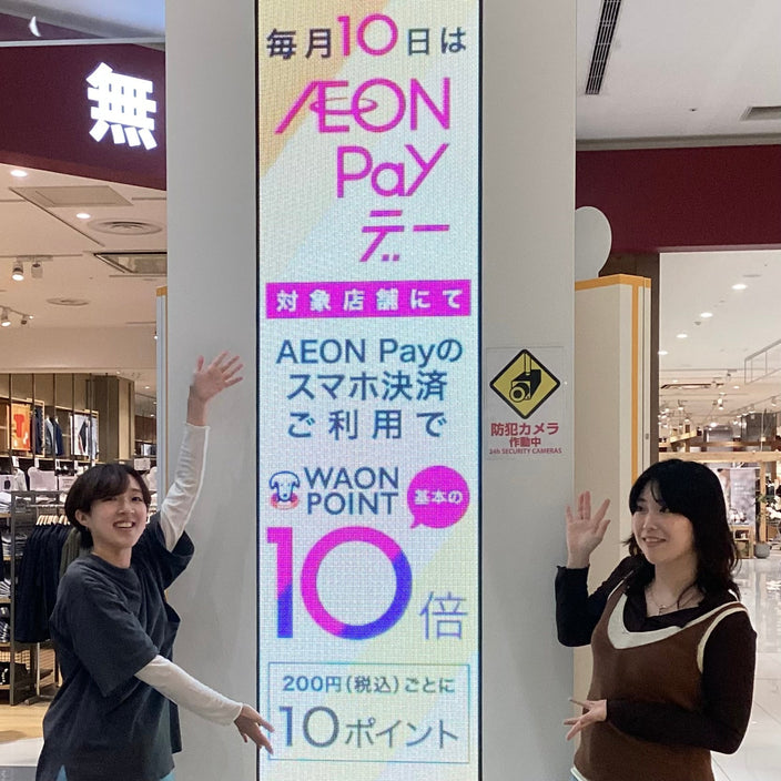 【AEON Payデー】WAON POINT 10倍☆