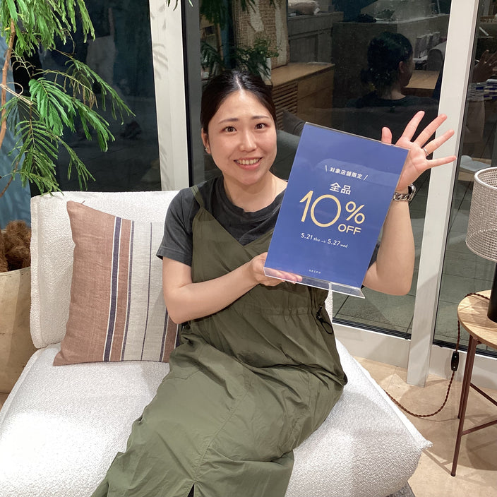 【対象店舗限定】全品10％OFF開催中！