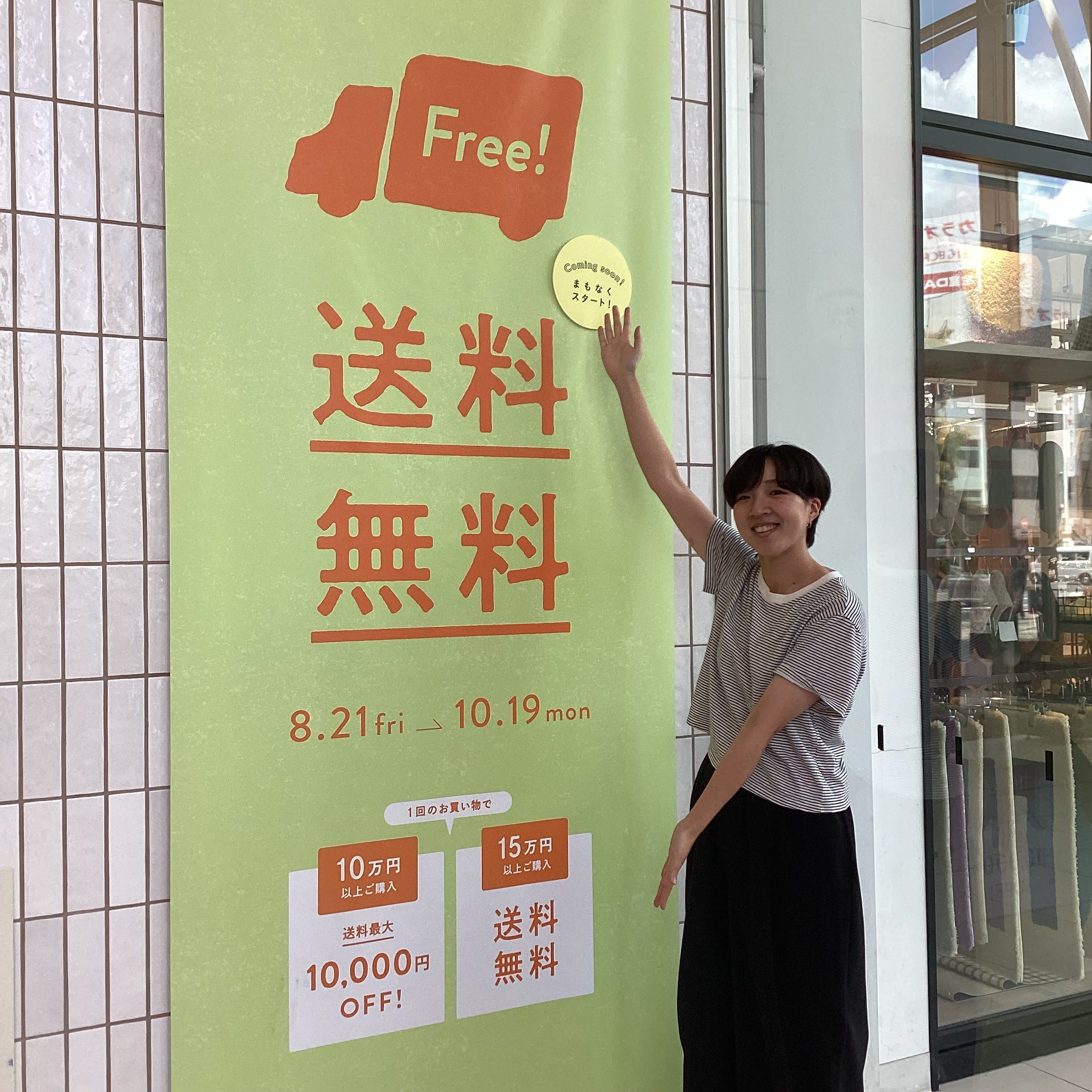 【送料OFFキャンペーン】まもなく開催！！