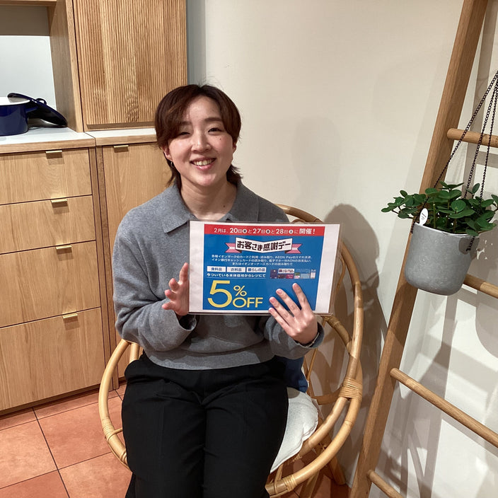 【お客さま感謝デー】2月は計3日間！