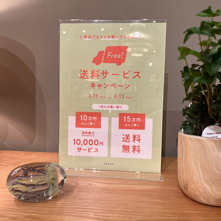 【送料OFF】お得なキャンペーン開催中