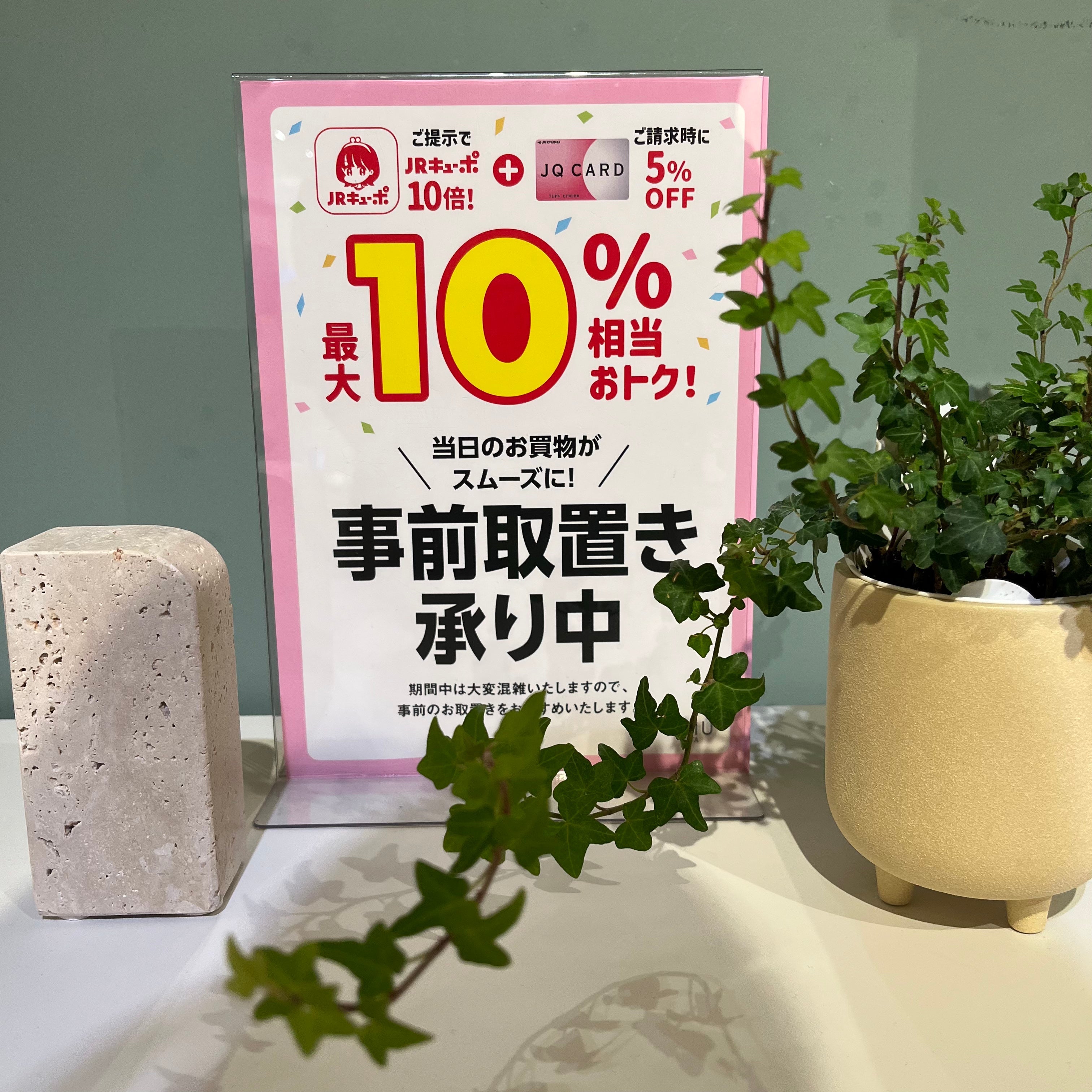 キューポ20倍キャンペーン！