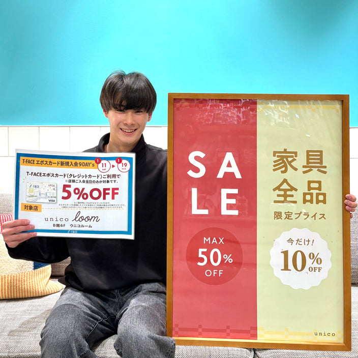 【unico loom豊田限定！】お得なキャンペーンが開催されます!