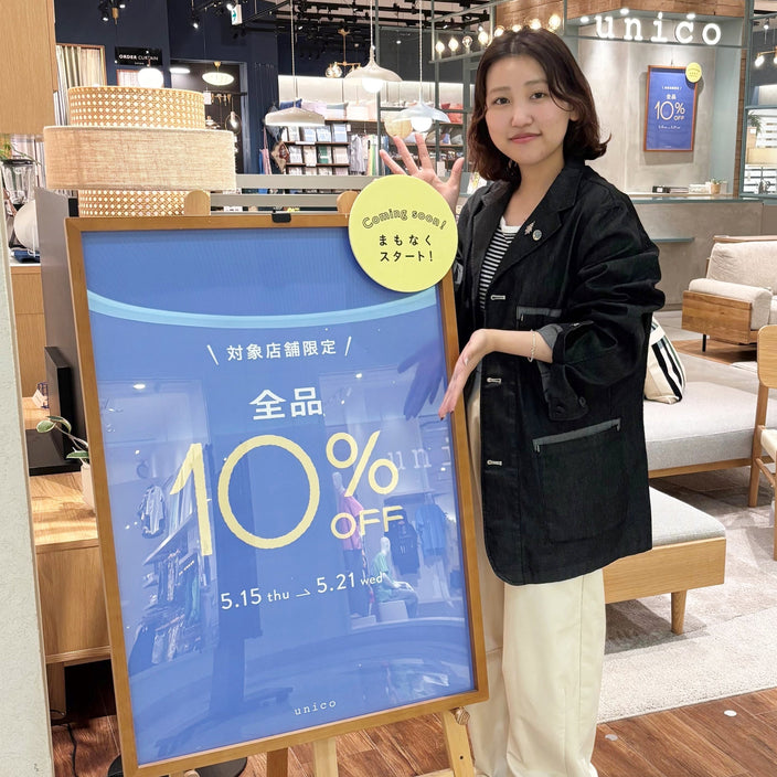 【対象店舗限定】10％OFFキャンペーン開催します！