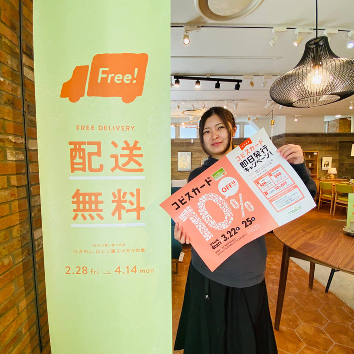 明日3月22日から！【コピスカード10％OFF＆即日発行キャンペーン】