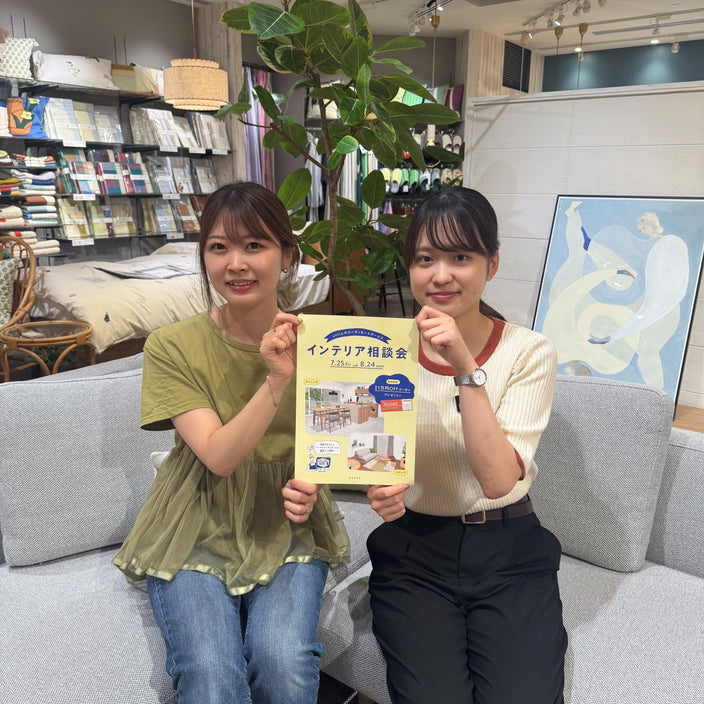 まもなく！インテリア相談会スタート！