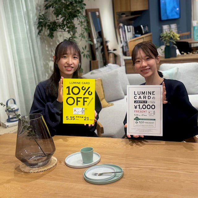 【告知解禁！】ルミネカード10％OFFキャンペーンが始まります！