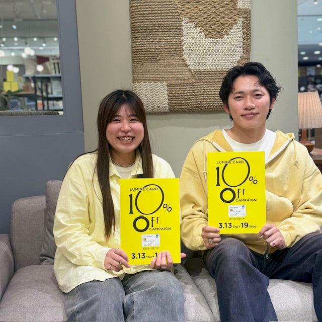 ルミネカード10％OFFキャンペーン開催中！