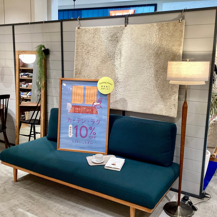 【カーテン・ラグ10％OFF】明日開催します！