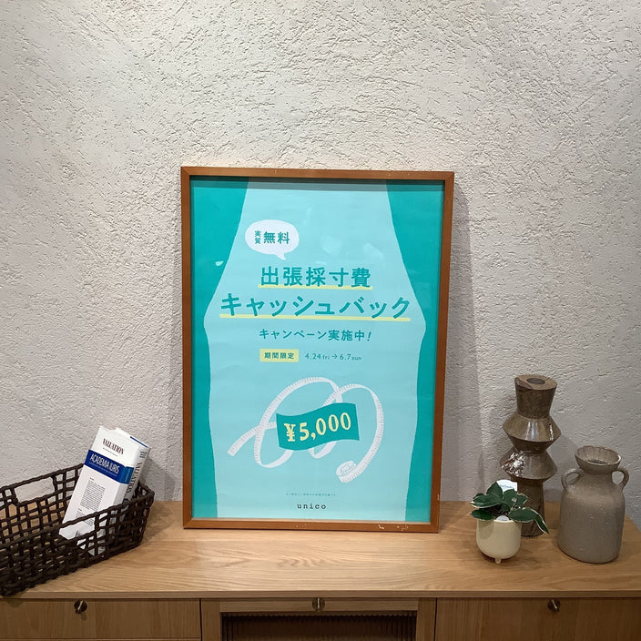 【出張採寸費キャッシュバック】キャンペーン開催中！！
