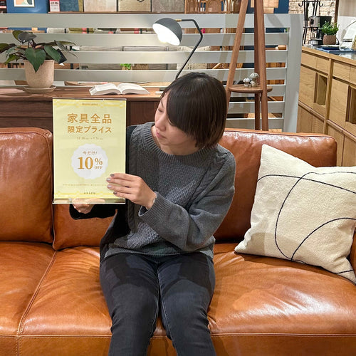 【まもなく終了】家具10％OFF