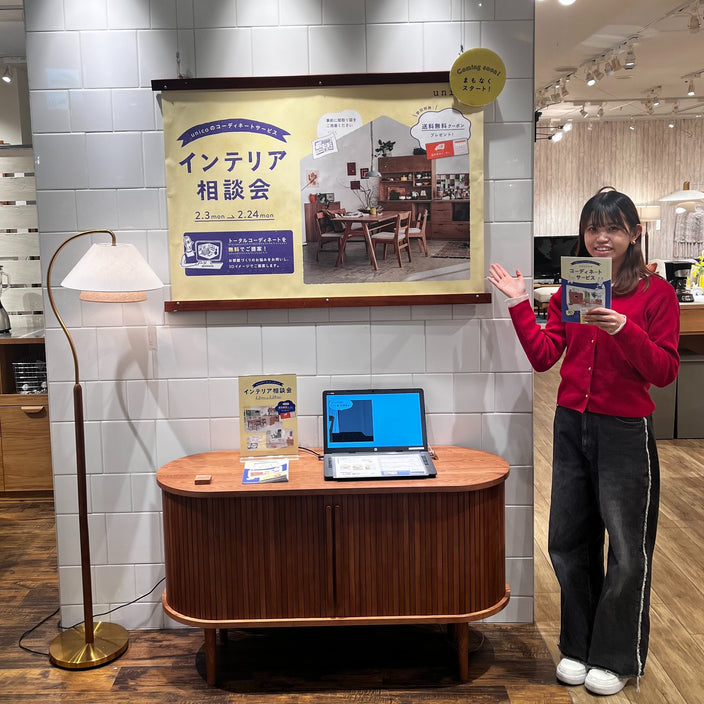 【 インテリア相談会 】開催します！