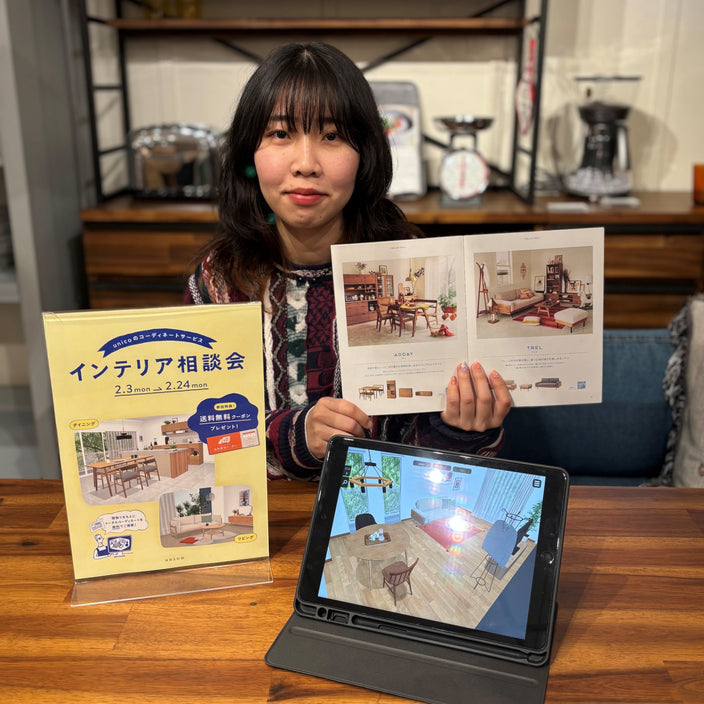 スタート！【インテリア相談会】