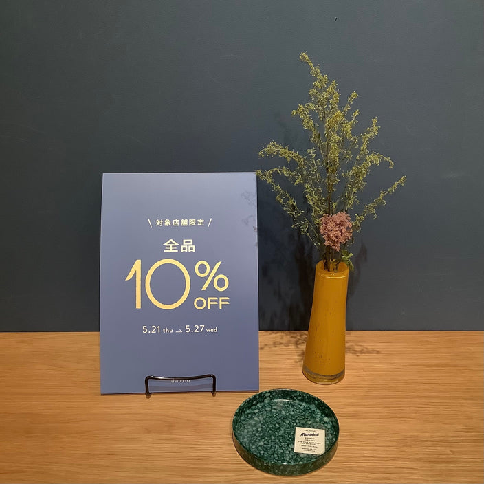 【まもなく終了！】10％OFFキャンペーン！
