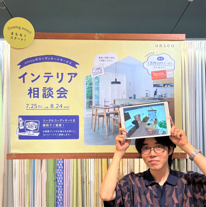 お得に揃う！『インテリア相談会』始まります！