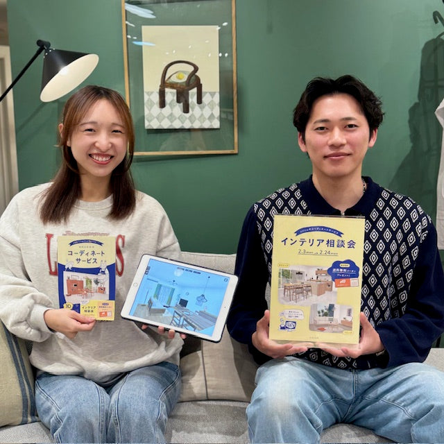 【まもなく開催】unicoのインテリア相談会