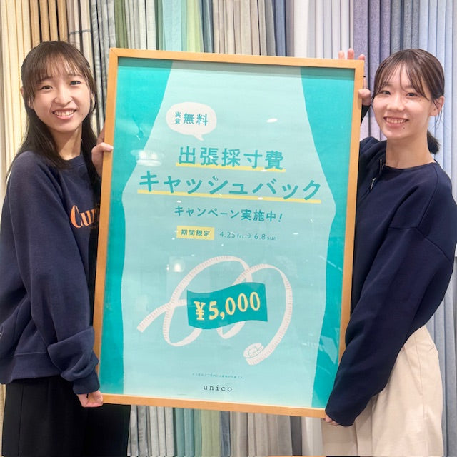 出張採寸費キャッシュバックキャンペーン開催中！