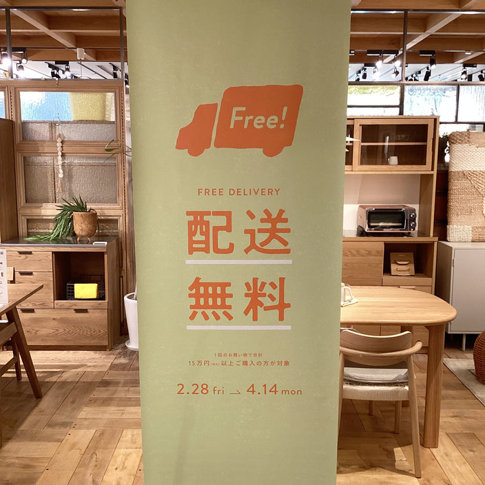 【送料無料キャンペーン】本日スタート