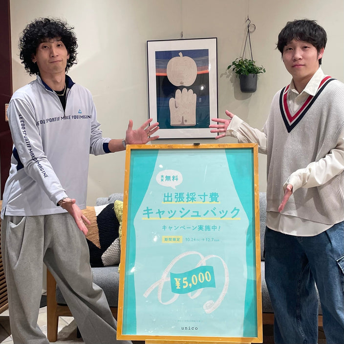 ～出張採寸費キャッシュバックキャンペーン～