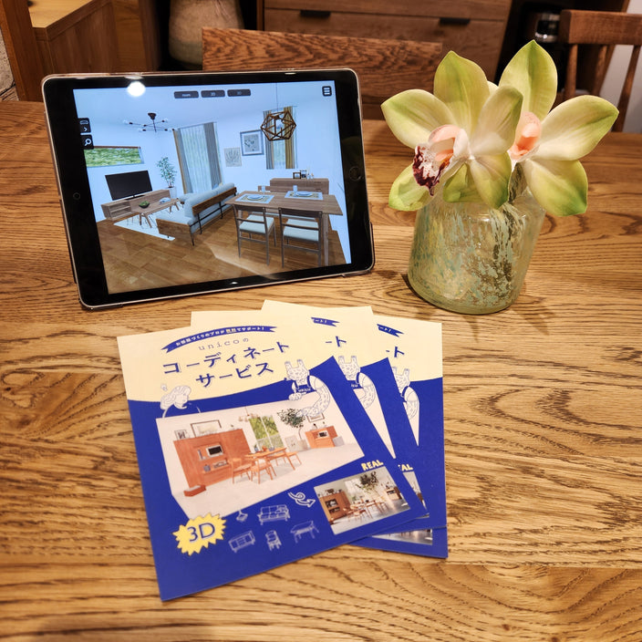 お部屋のお悩みは3Dシミュレーションで解決！
