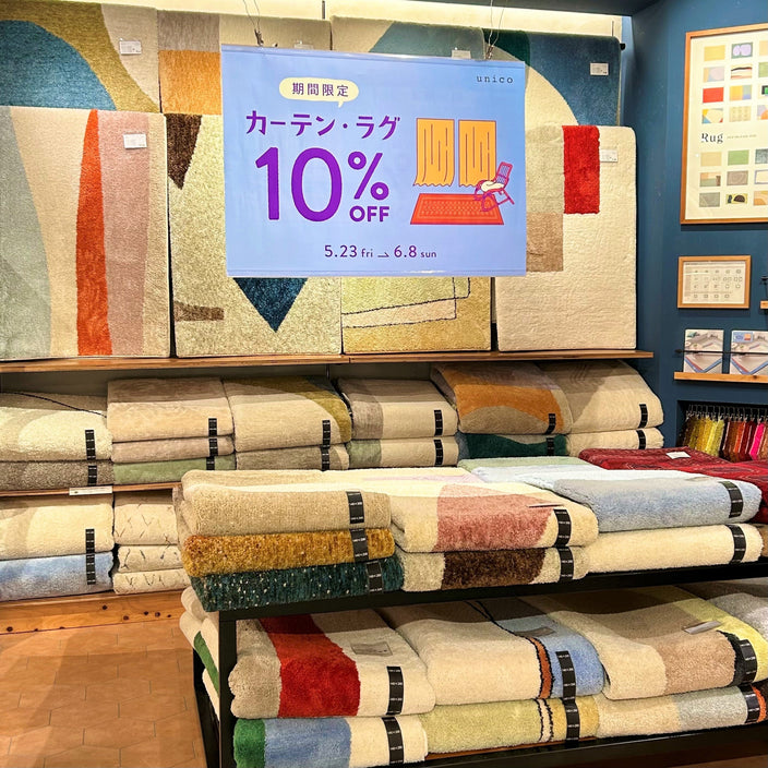 【カーテン・ラグ10％OFFフェア】期間限定開催中です♪