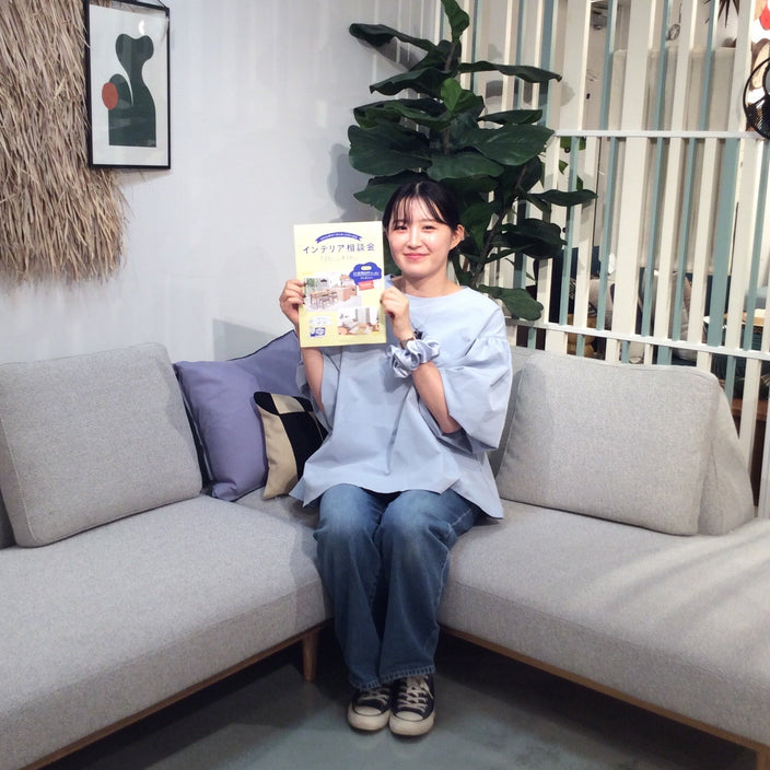 いよいよ本日から！【インテリア相談会】