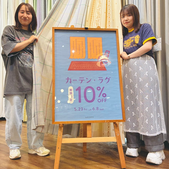 お部屋の模様替えを簡単に！お得に♪