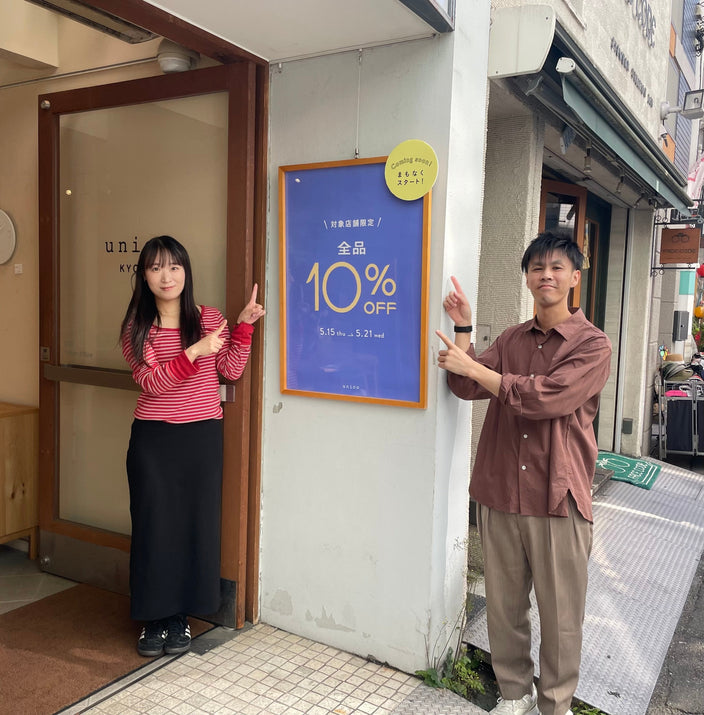 【スタートまであと7日】対象店舗限定10％OFFキャンペーン！