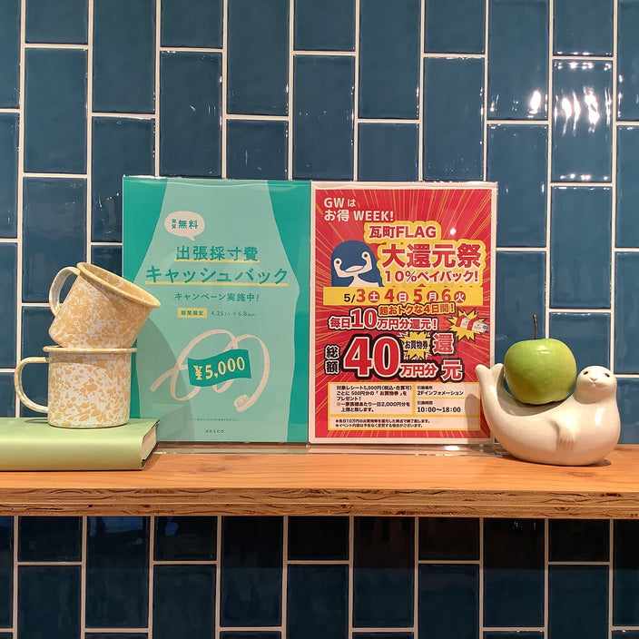 【GW期間中のキャンペーンのお知らせ】